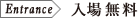 entracne
